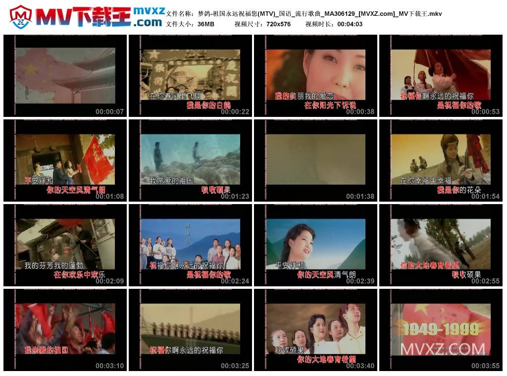 梦鸽-祖国永远祝福您(MTV)_国语_流行歌曲_MA306129